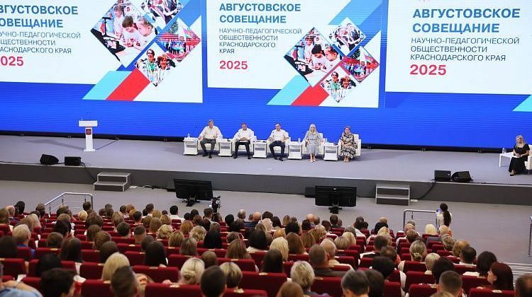 В Краснодаре прошел августовский педсовет: что обсуждали учителя и власть