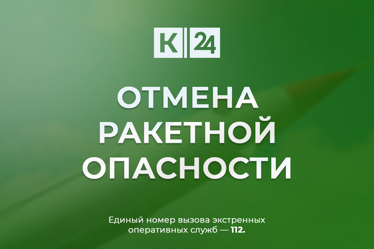 В Краснодарском крае 2 мая отменили ракетную опасность