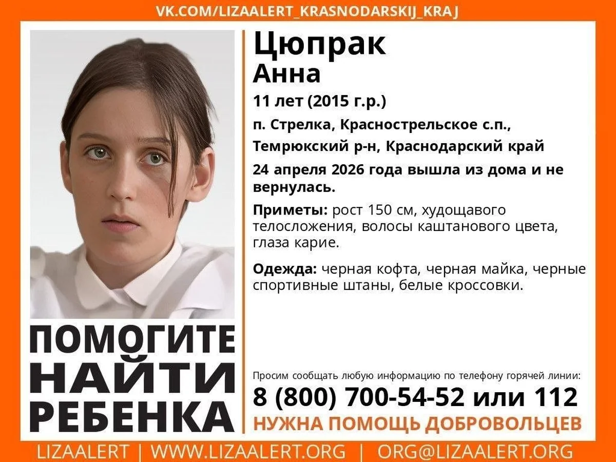 В Краснодарском крае вторые сутки ищут 11-летнюю девочку из Темрюкского района