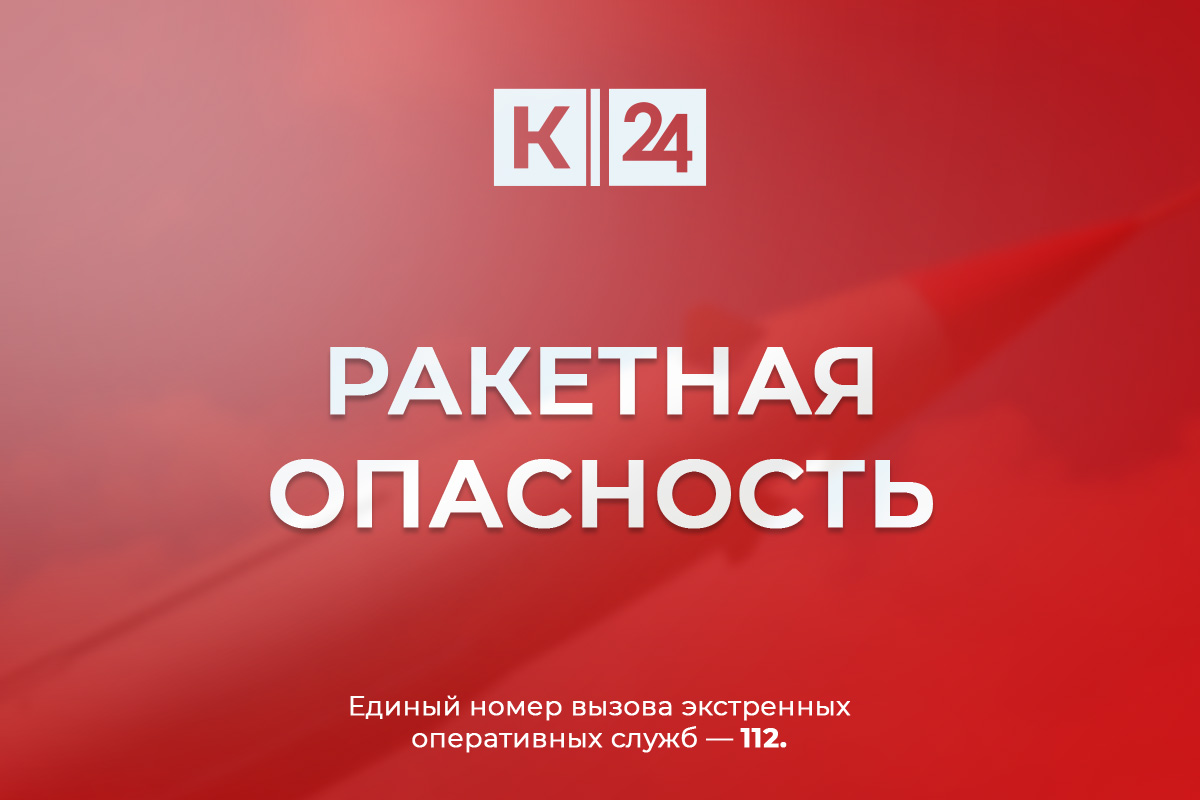 В Краснодарском крае вечером 29 марта объявили ракетную опасность