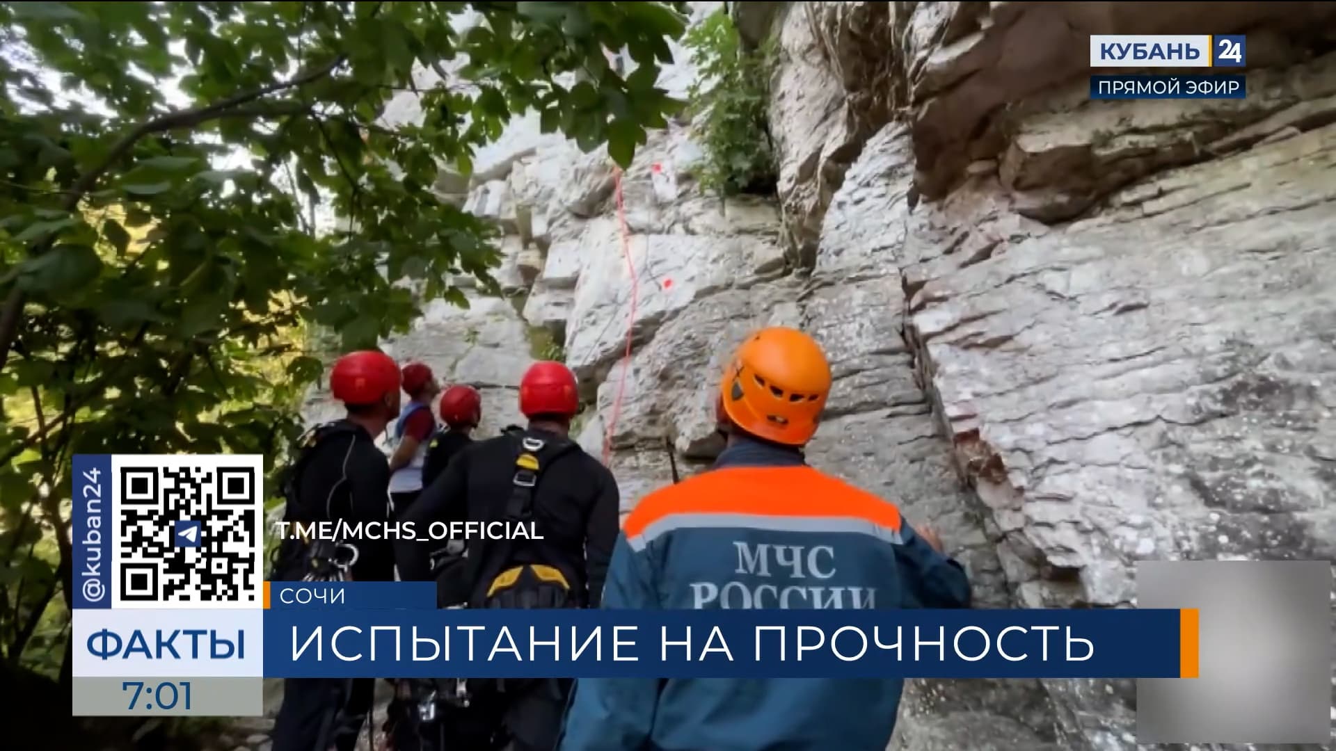 В Красной Поляне стартовал экстремальный этап чемпионата МЧС России