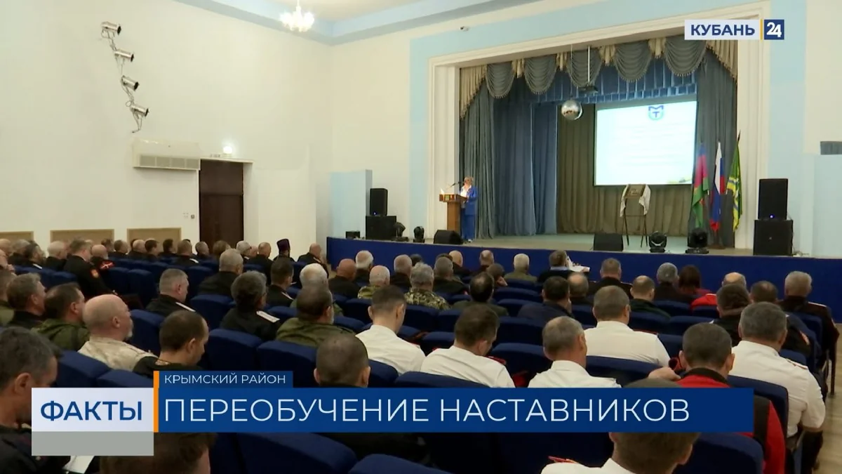 В Крымске стартовала программа переобучения казаков-наставников