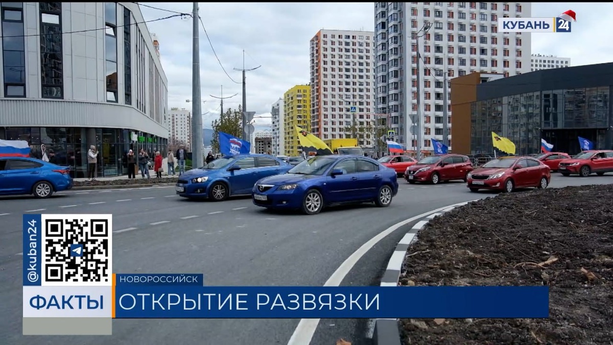 В Новороссийске открыли дорожную развязку на проспекте Дзержинского