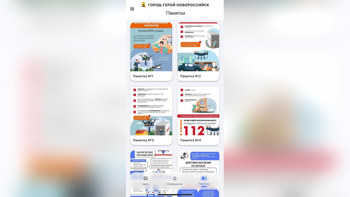 В Новороссийске запустили мобильное приложение для поиска укрытий при атаке БПЛА