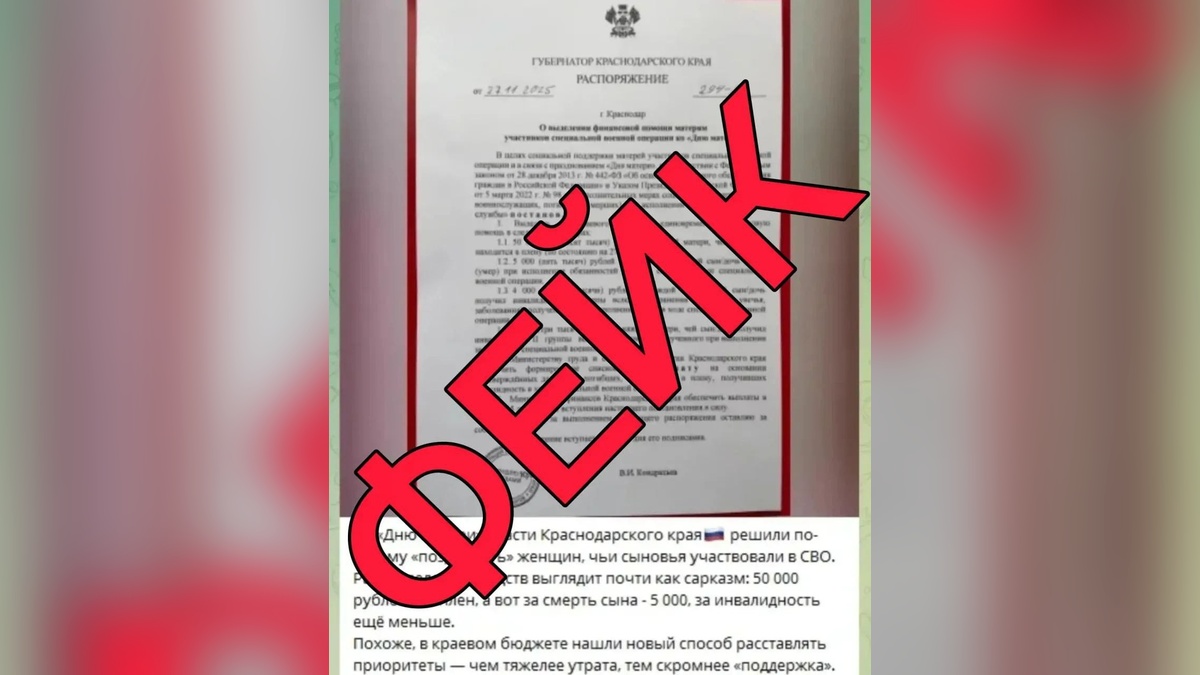 В оперштабе Кубани опровергли выплаты для матерей пострадавших участников СВО