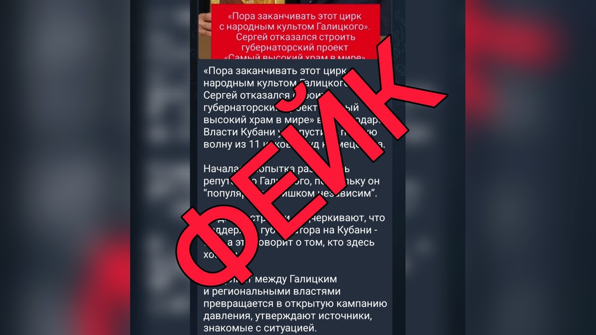 В оперштабе Кубани прокомментировали фейк об исках к компании Галицкого