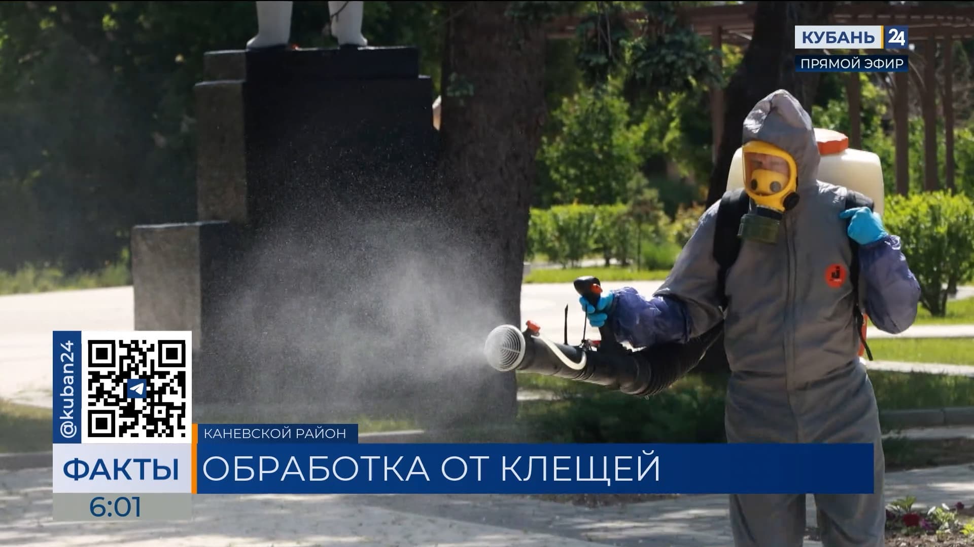 В парках и скверах Каневского района провели обработку от клещей