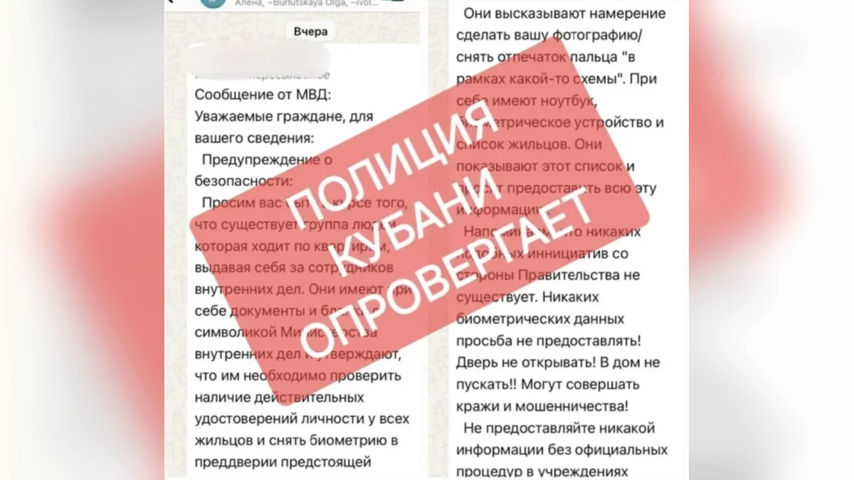 В полиции Кубани назвали фейком поквартирные обходы для снятия биометрии