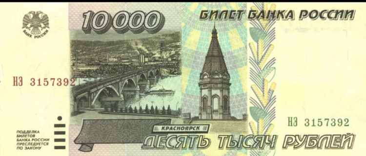 В России может появиться 10 - тысячная купюра