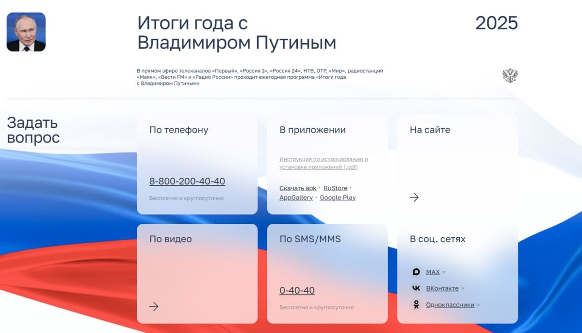 В России начался сбор вопросов на прямую линию с Владимиром Путиным