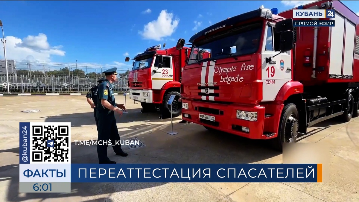 В Сочи завершилась аттестация спасателей МЧС России