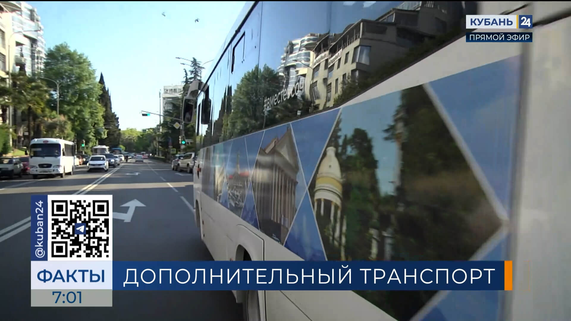 В Сочи на Пасху и Радоницу увеличат количество общественного транспорта