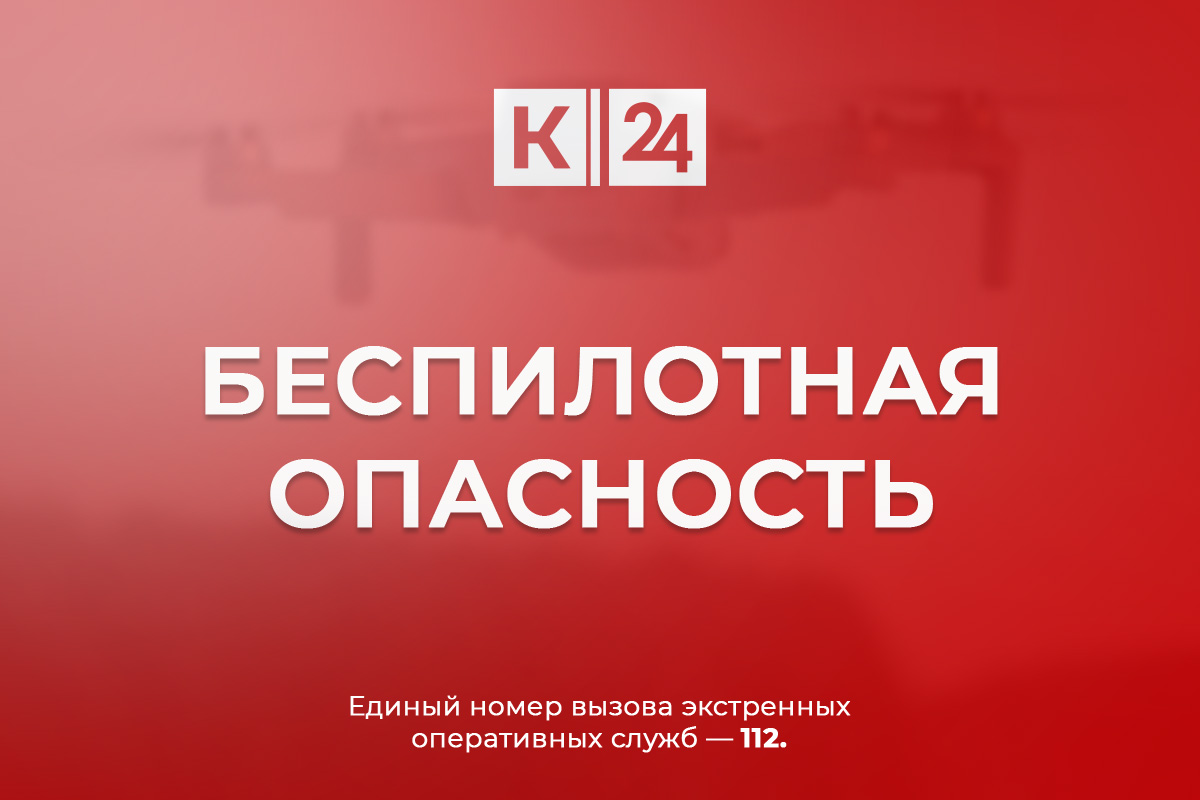 В Туапсинском округе 16 мая объявили угрозу атаки беспилотников