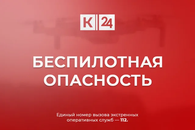 В Туапсинском округе 16 мая объявили угрозу атаки беспилотников