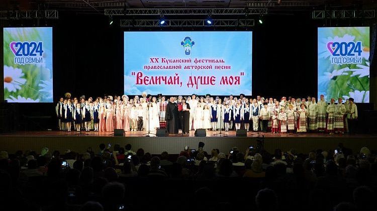 Величают душу музыкой: Кубанский православный песенный фестиваль