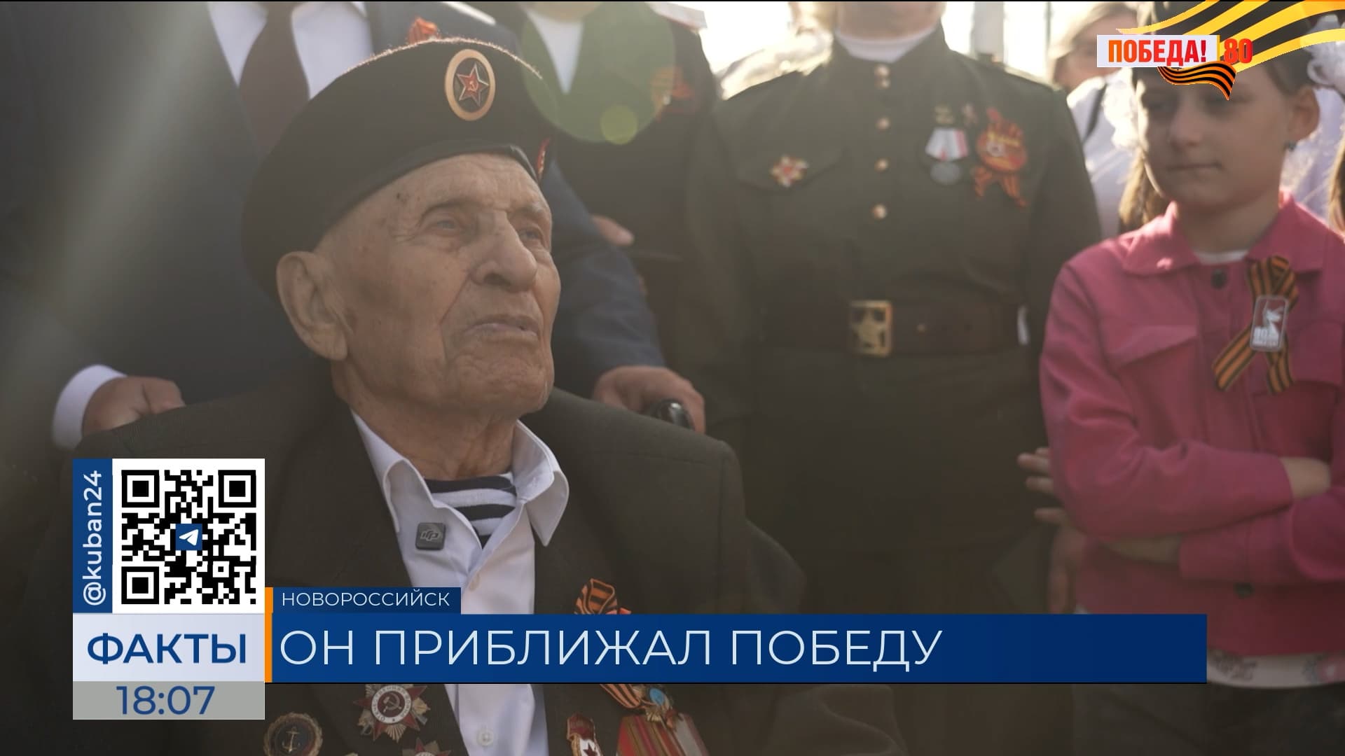 Ветеран из Архипо-Осиповки посетит парад Победы в Москве