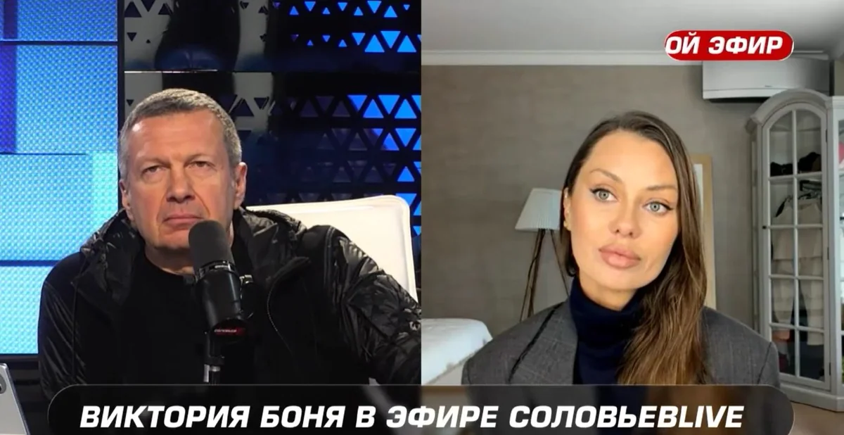 Владимир Соловьев извинился перед Викторией Боней за оскорбления в прямом эфире