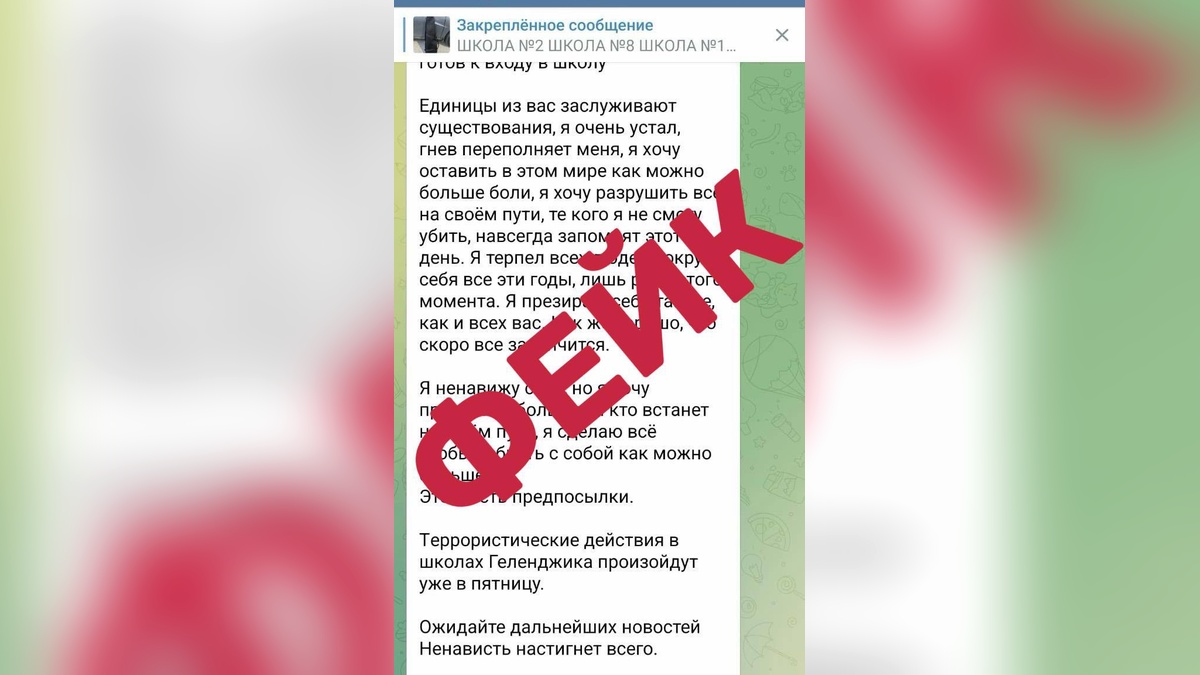 Власти Геленджика опровергли сообщения об угрозе терактов в школах