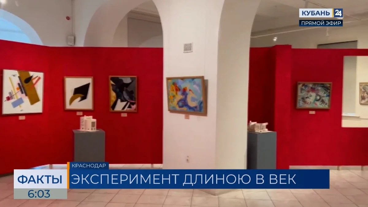 Выставка «Русский авангард. Пространство эксперимента» открылась в Краснодаре