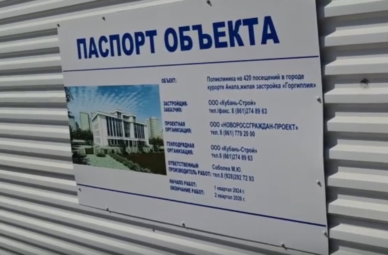 Горбольница Анапы прокомментировала приостановку строительства поликлиники