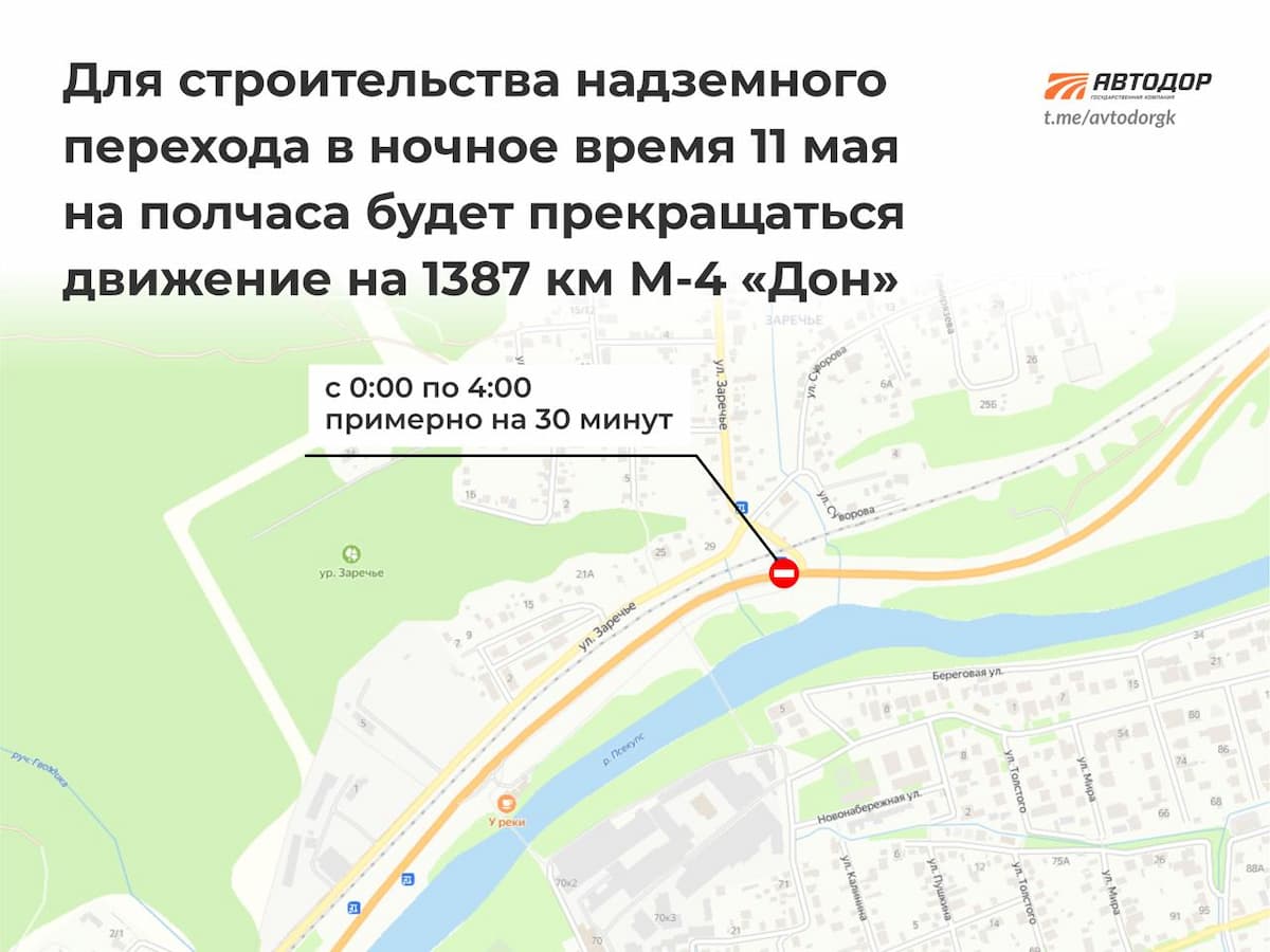 Движение на участке трассы М-4 «Дон» в Горячем Ключе перекроют в ночь на 11 мая