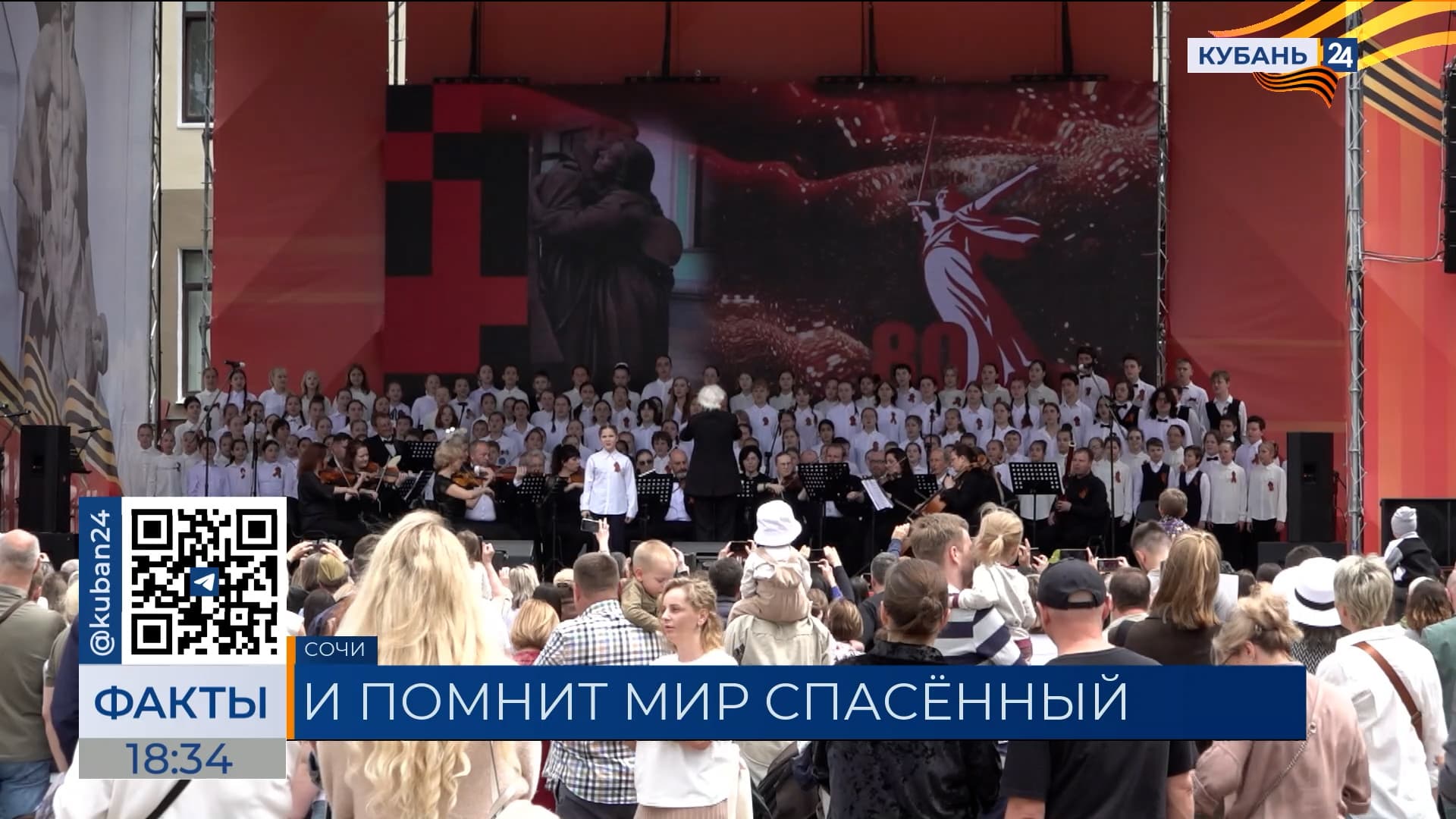 День Победы масштабно отметили в городе-госпитале Сочи