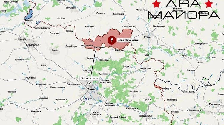 Есть! Яблоновка в Сумской области полностью освобождена!