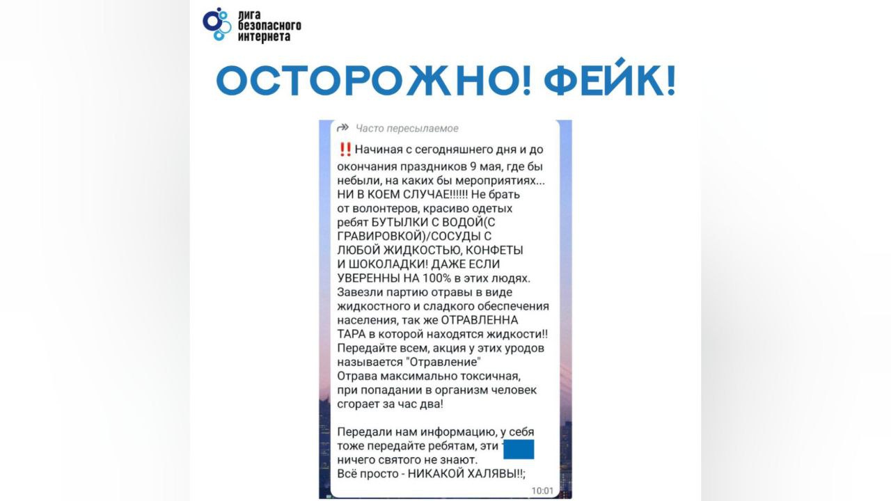 Жителей Кубани предупредили о фейках про раздачу отравленных воды и сладостей