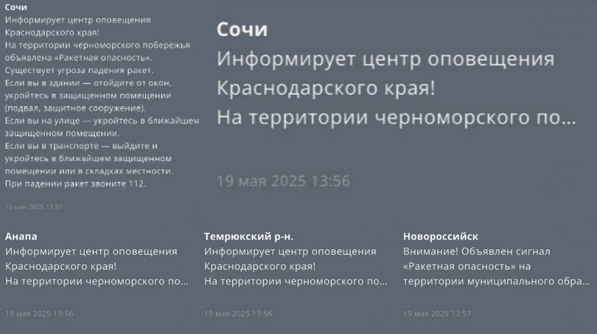 Жителей Черноморского побережья Кубани 19 мая предупредили о ракетной опасности