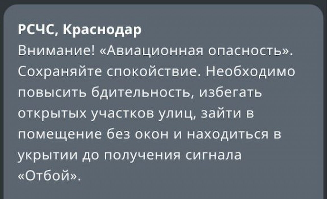Жители Кубани второй раз за сутки получили уведомления о беспилотной опасности