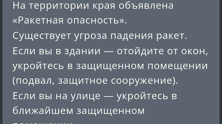 Жителям Кубани пришли рассылки о ракетной опасности 4 июля