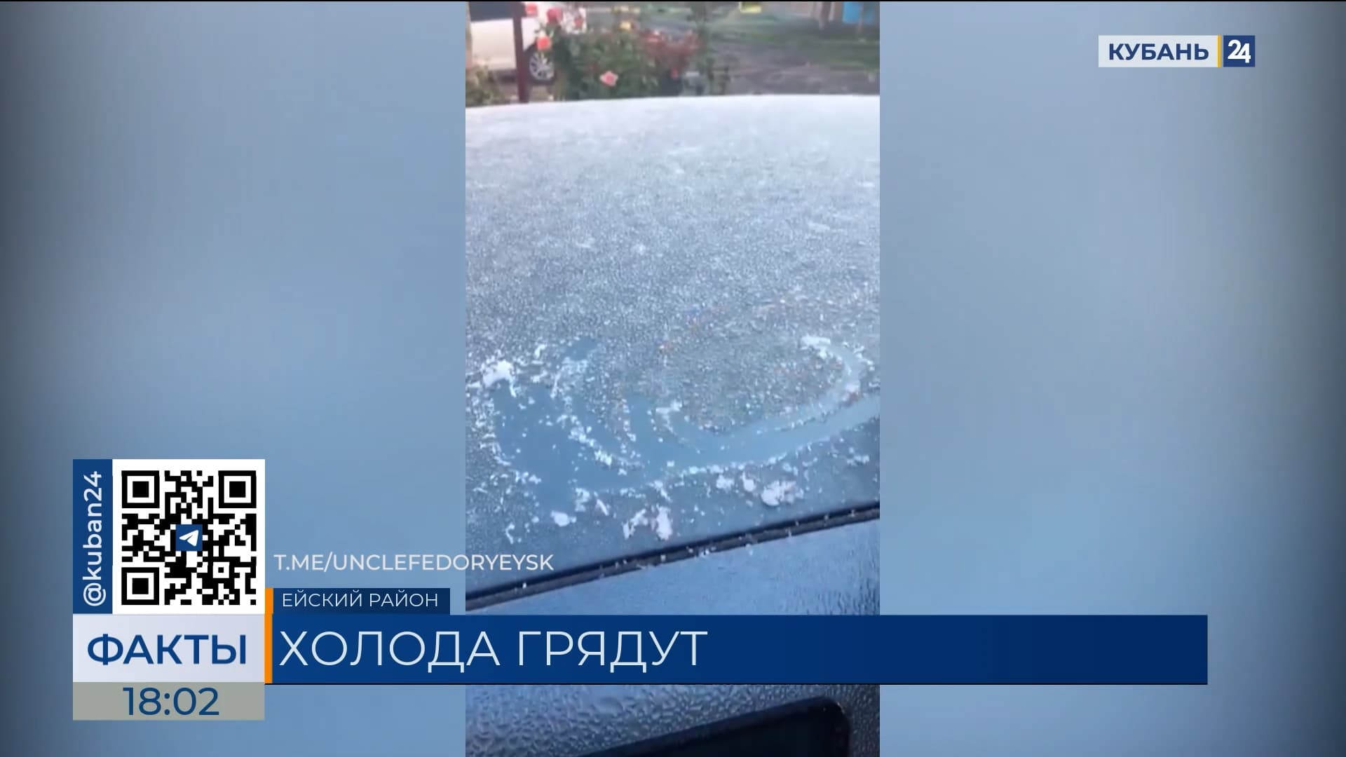 Заморозки в ночь на 18 октября прогнозируют в Краснодарском крае
