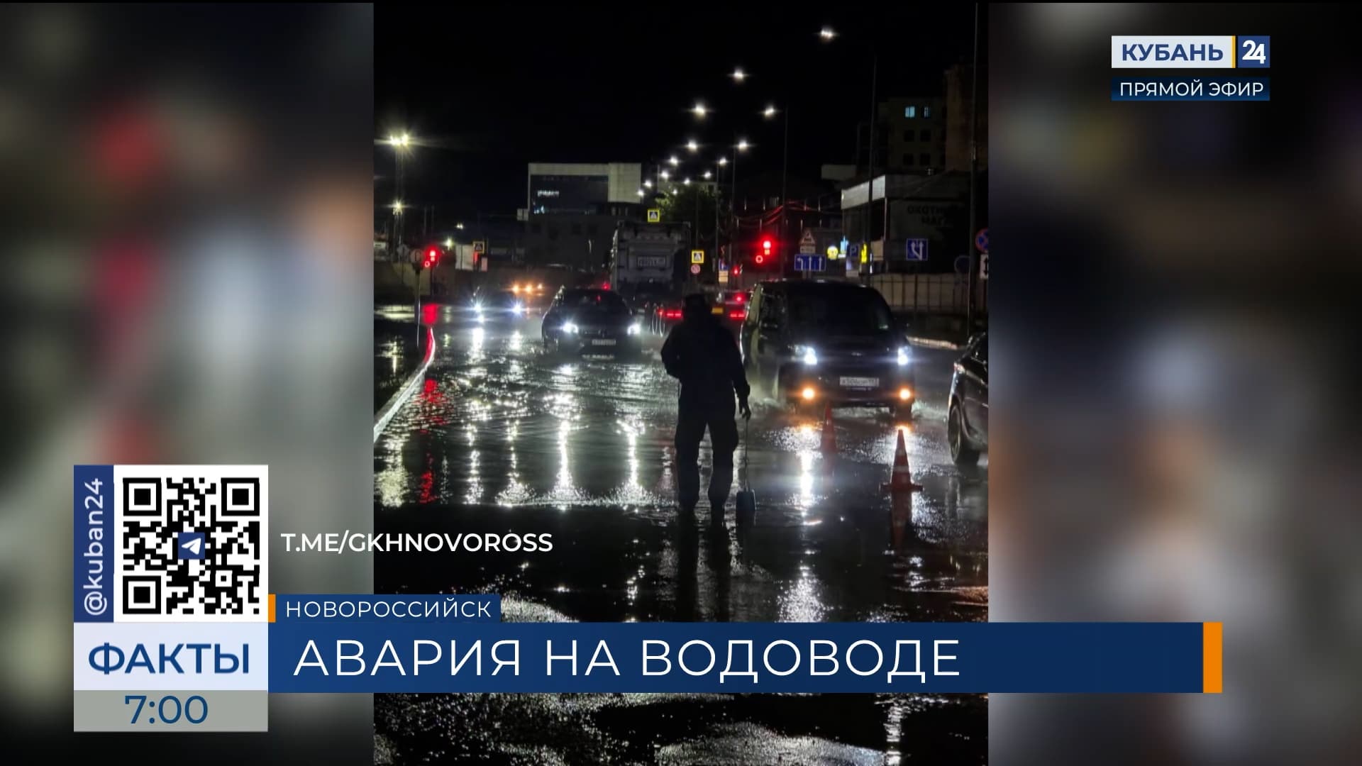 Из-за прорыва трубы в Новороссийске без воды остались более 1,5 тыс. человек