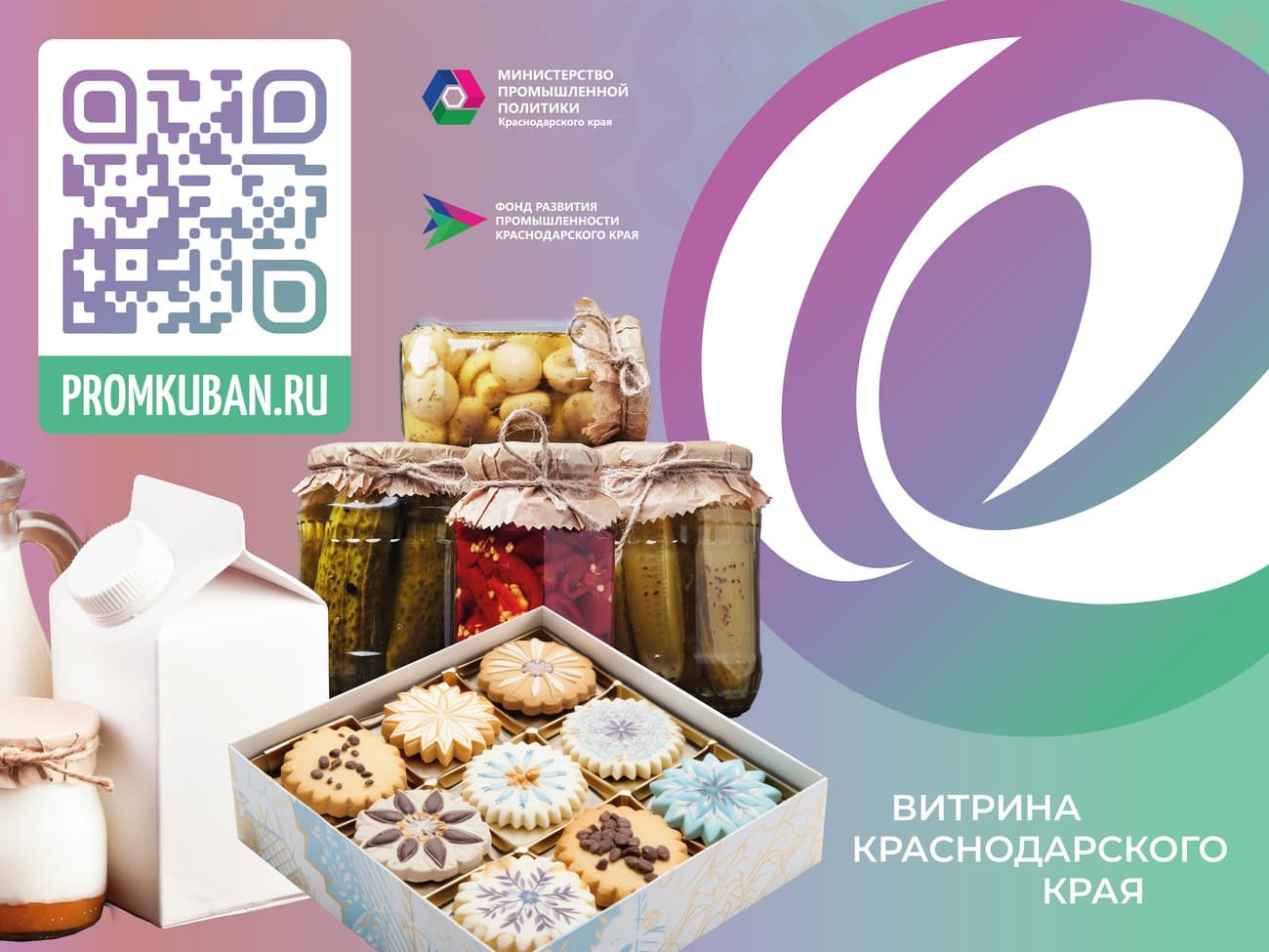 Интернет-сервис для кубанских производителей откроют в Краснодарском крае