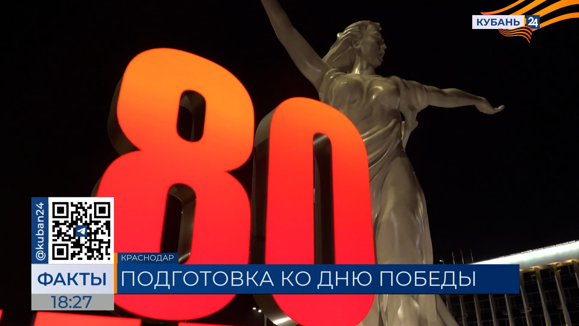 К 80-летию Победы 34 инсталляции установили в Краснодаре