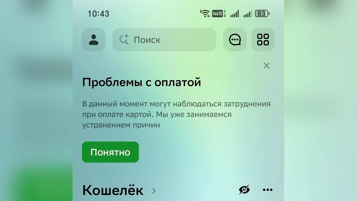 Клиенты «Сбербанка» 3 апреля пожаловались на сбои в работе мобильного приложения