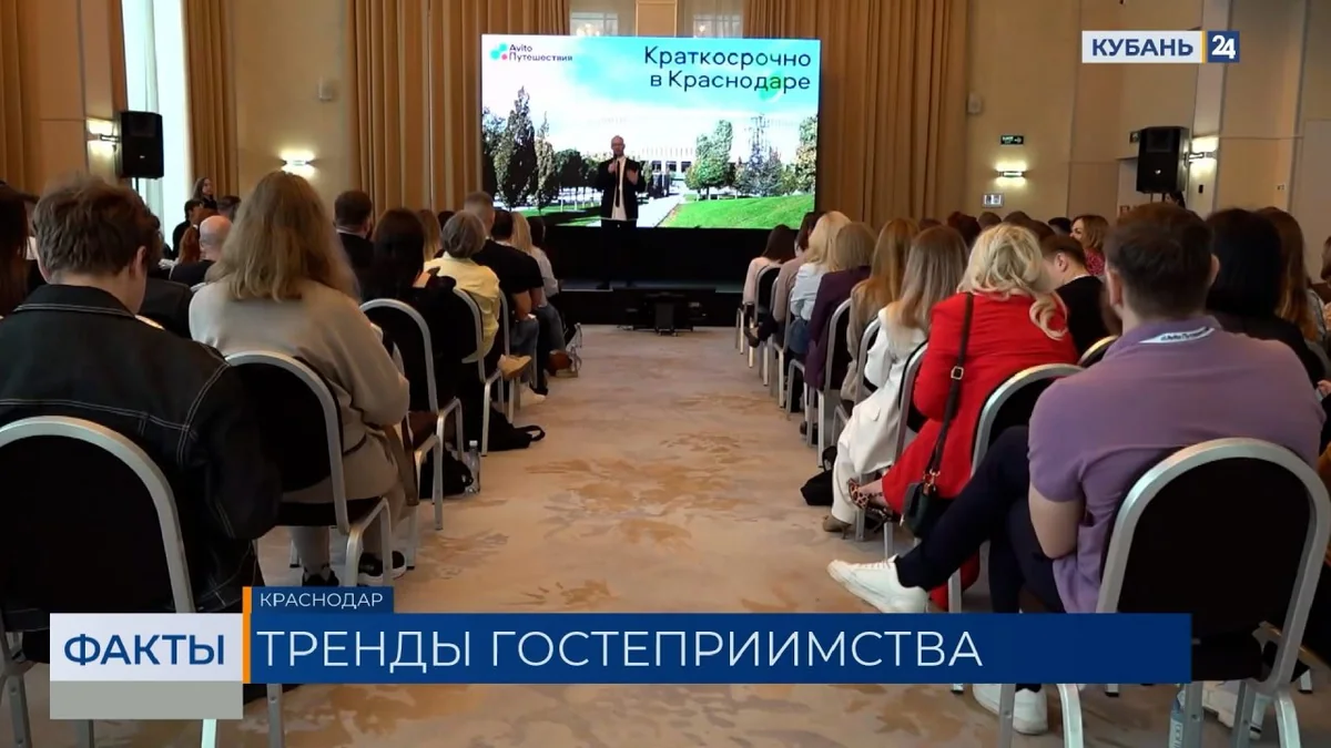 Компания «Авито» провела в Краснодаре конференцию по развитию рынка аренды