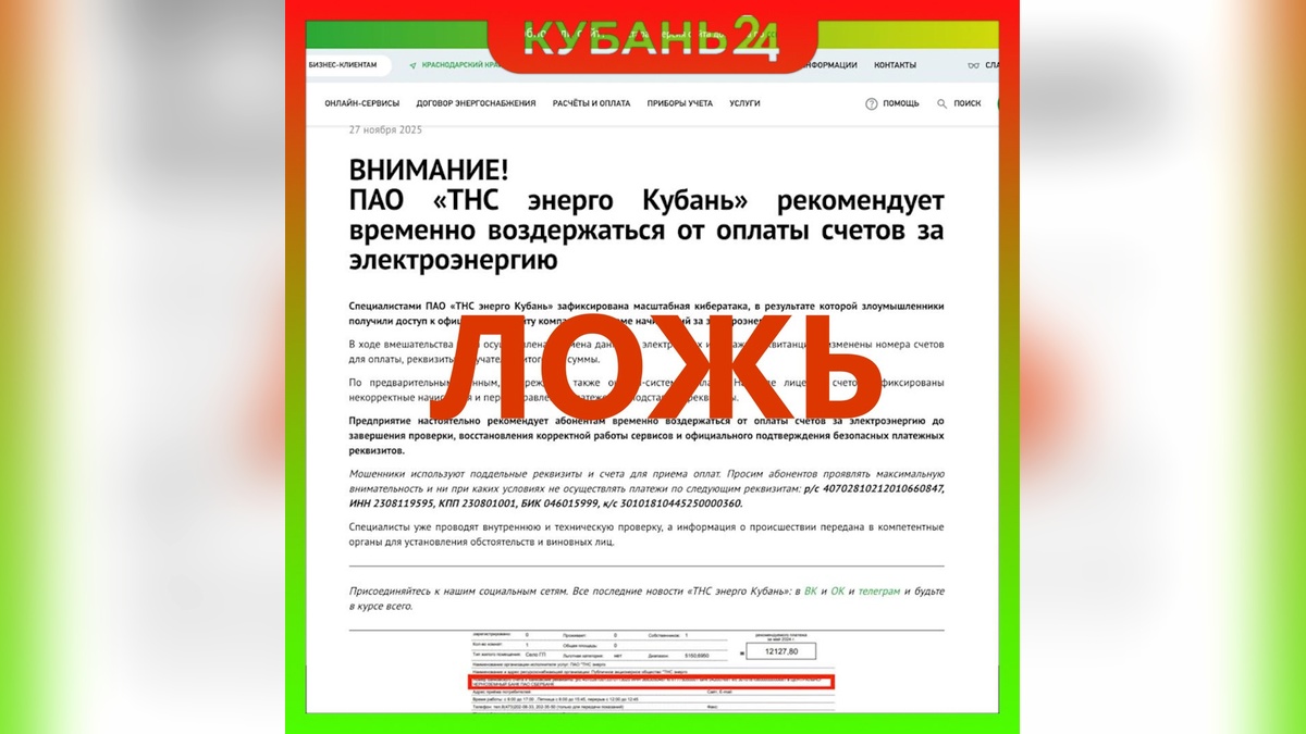 Компания «ТНС энерго Кубань» опровергла сообщения о взломе своего сайта