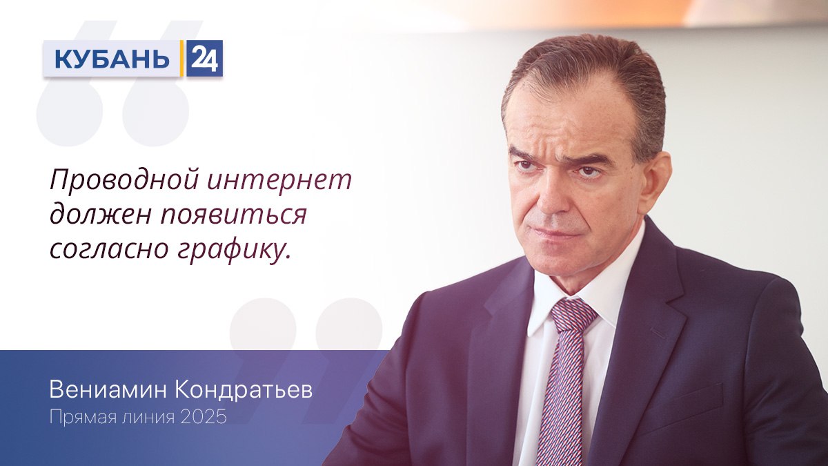 Кондратьев: нужно обеспечить проводным интернетом населенные пункты края