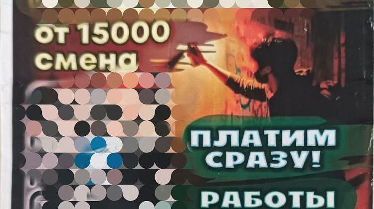 Краснодар заполонили нарколистовки с предложением легких денег: власть просит фотографировать расклейщиков