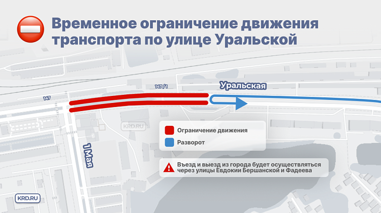 Краснодар! Ночью перекроют Уральскую: как можно будет въезжать в город