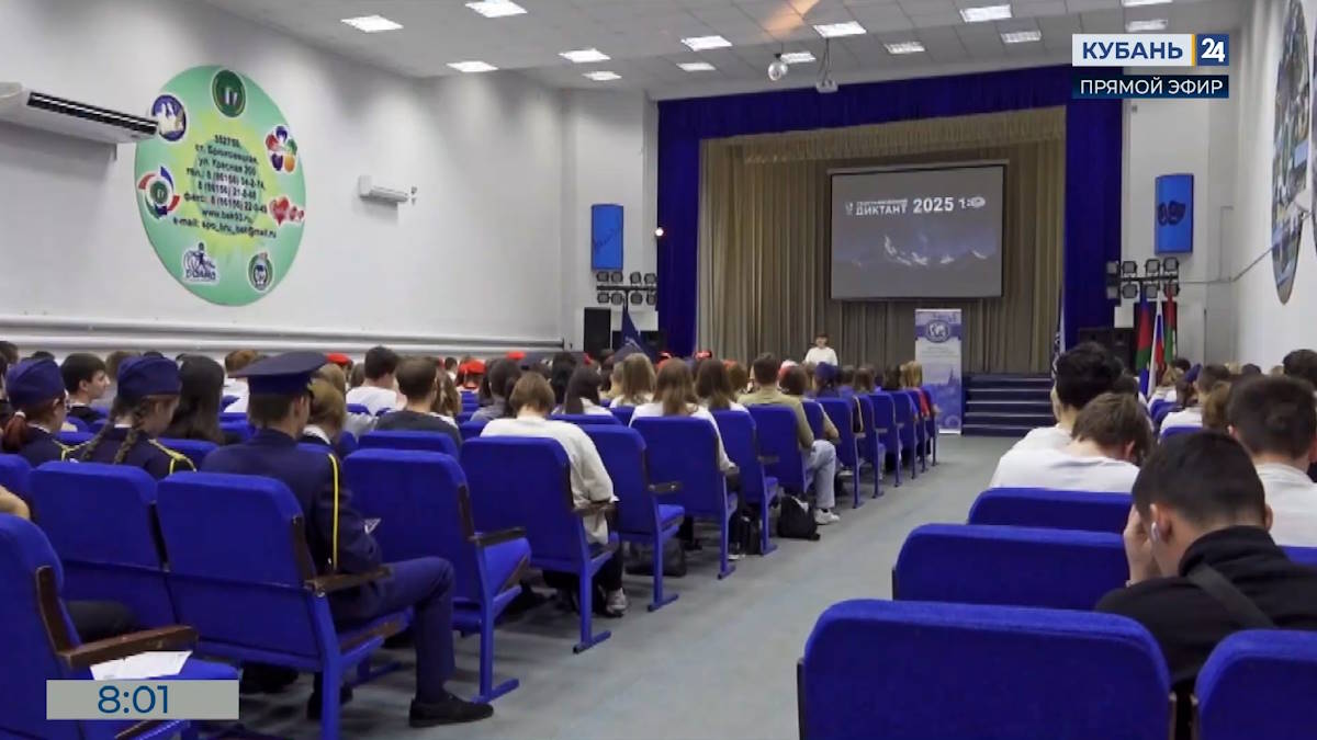 Кубанцы могут проверить знания по географии в онлайн-диктанте
