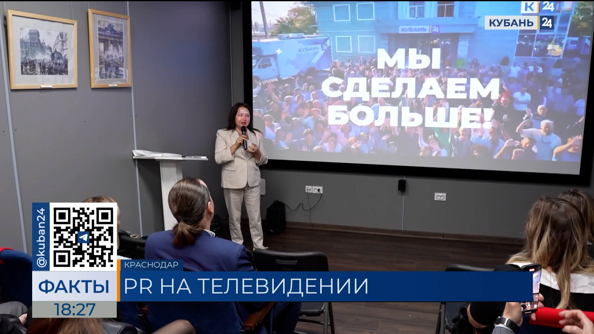 «Кубань 24» провел встречу «PR на телевидении как искусство» в Краснодаре