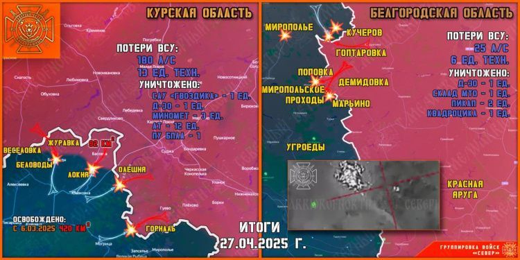 Курская область на утро 28 апреля: зачистка, где еще остаются ВСУ