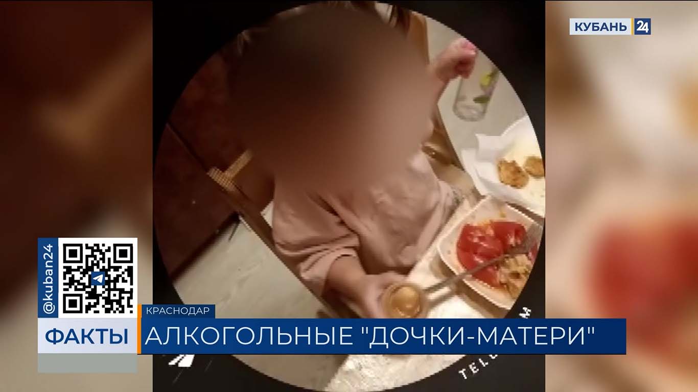 Матери из Краснодара может грозить колония при подтверждении спаивания дочери