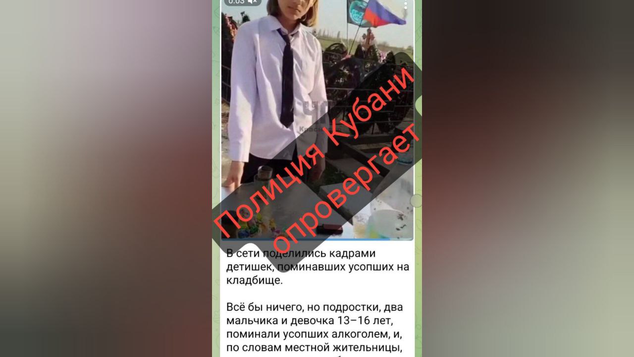 МВД опровергло сообщения о выпивавших на могилах героев Кубани подростках