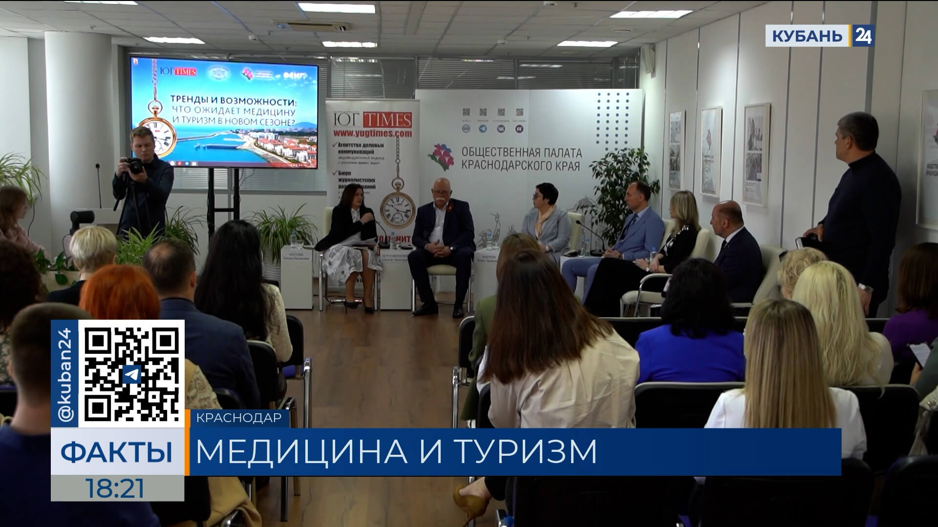 Мировые тренды туристической индустрии обсудили на конференции в Краснодаре