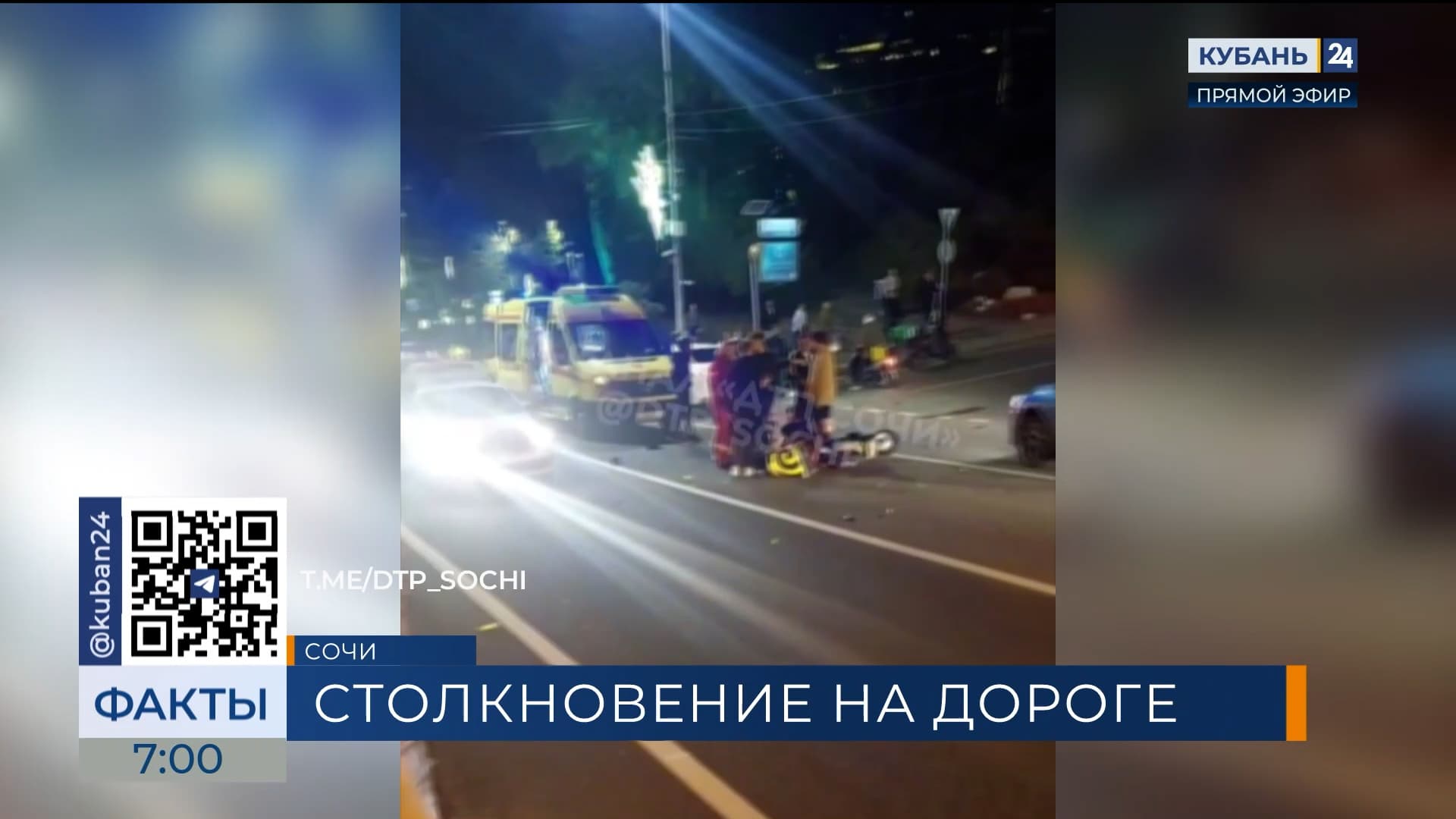 Мотоциклист и скутерист неожиданно столкнулись на Курортном проспекте в Сочи