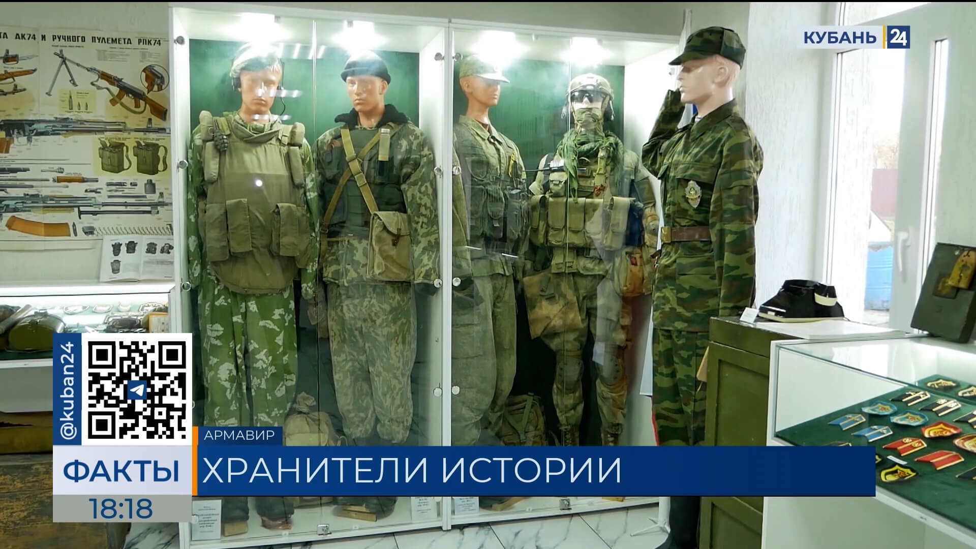 Музей военной истории готовится к открытию в Армавире