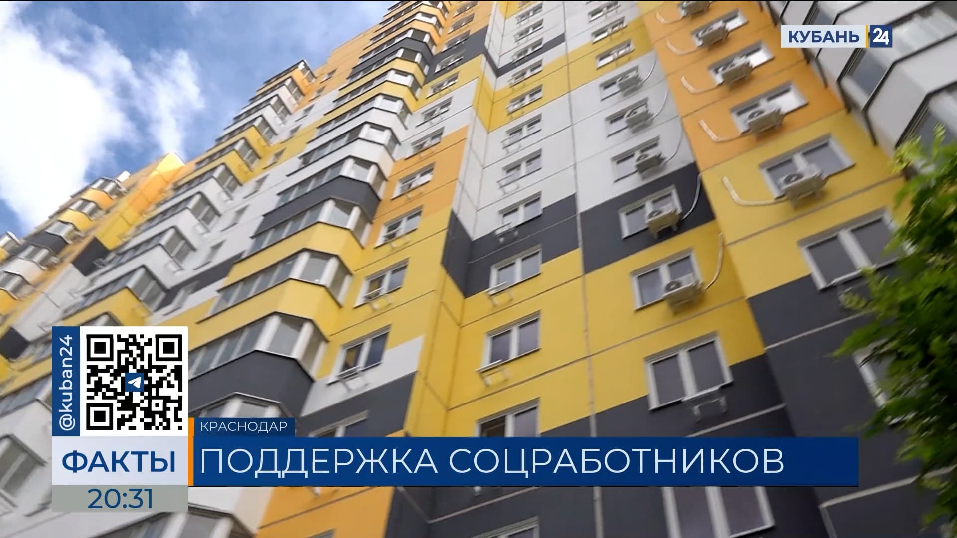 На Кубани 300 специалистов социальной сферы купили жилье благодаря господдержке